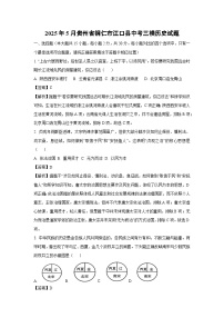2025年下5月贵州省铜仁市江口县中考三模[中考模拟]历史试卷（解析版）
