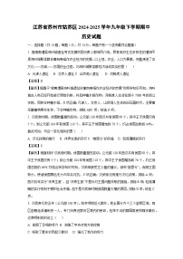 江苏省苏州市姑苏区2024-2025学年九年级下学期期中真题历史试卷（解析版）