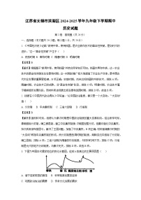 江苏省无锡市滨湖区2024-2025学年九年级下学期期中真题历史试卷（解析版）