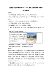 湖南省长沙市浏阳市2024-2025学年九年级下学期期中真题历史试卷（解析版）