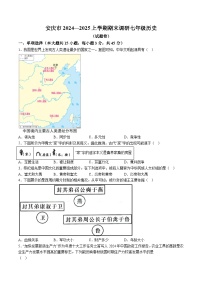 【7历期末】安徽省安庆市2024-2025学年七年级上学期期末历史试题（含解析）