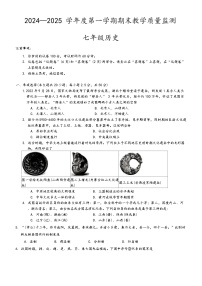 【7历期末】安徽省蚌埠市2024-2025学年七年级上学期1月期末历史试题