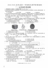 【7历期末】安徽省合肥市庐江县2024-2025学年七年级上学期1月期末历史试题
