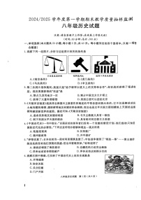 【8历期末】安徽省合肥市巢湖市2024-2025学年八年级历史上学期期末试卷
