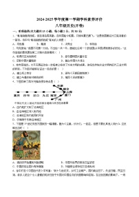 【8历期末】安徽省合肥市庐阳中学2024-2025学年八年级上学期期末历史试题（含解析）