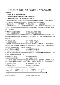 【8历期末】安徽省淮北市2024-2025学年八年级上学期期末历史试题（含解析）