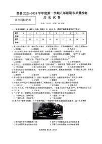 【8历期末】安徽省宿州市泗县2024-2025学年部编版八年级历史上学期期末质量检测试卷