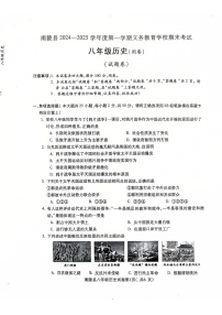 【8历期末】安徽省芜湖市南陵县2024-2025学年八年级上学期1月期末历史试题