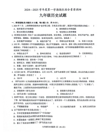 【9历期末】安徽省安庆市2024-2025学年九年级上学期1月期末历史试题