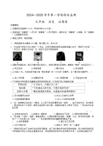【9历期末】安徽省蚌埠市五河县2024--2025学年部编版九年级历史上学期期末测试题