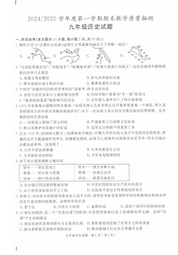 【9历期末】安徽省合肥市庐江县2024-2025学年九年级上学期1月期末历史试题