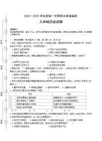 【9历期末】安徽省六安市舒城县2024-2025学年九年级上学期期末考试历史试卷