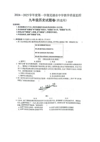 【9历期末】安徽省芜湖市2024-2025学年九年级上学期1月期末历史试题
