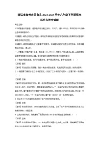 浙江省台州市天台县2024-2025学年八年级下学期期末历史与社会试卷（解析版）