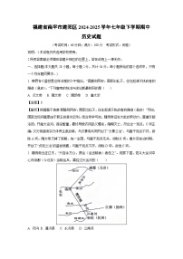 福建省南平市建阳区2024-2025学年七年级下学期期中真题历史试卷（解析版）