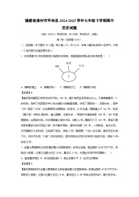福建省漳州市平和县2024-2025学年七年级下学期期中真题历史试卷（解析版）