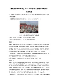福建省漳州市长泰区2024-2025学年八年级下学期期中真题历史试卷（解析版）