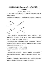 福建省漳州市长泰区2024-2025学年七年级下学期中真题历史试卷（解析版）