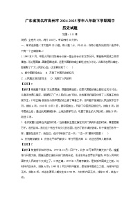 广东省茂名市高州市2024-2025学年八年级下学期期中真题历史试卷（解析版）