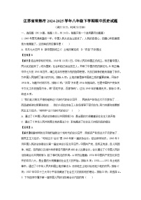 江苏省常熟市2024-2025学年八年级下学期期中真题历史试卷（解析版）