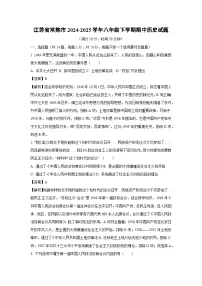 江苏省常熟市2024-2025学年八年级下学期期中真题历史试卷（解析版）