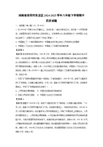 河南省洛阳市洛龙区2024-2025学年八年级下学期期中真题历史试卷（解析版）