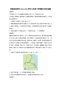 河南省信阳市2024-2025学年七年级下学期期中真题历史试卷（解析版）