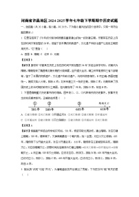 河南省许昌地区2024-2025学年七年级下学期期中真题历史试卷（解析版）