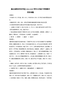 湖北省荆州市沙市区2024-2025学年七年级下学期期中真题历史试卷（解析版）