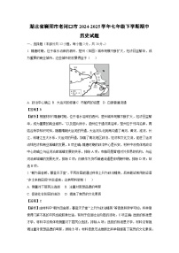 湖北省襄阳市老河口市2024-2025学年七年级下学期期中真题历史试卷（解析版）