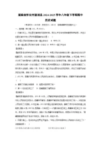 湖南省怀化市溆浦县2024-2025学年八年级下学期期中真题历史试卷（解析版）