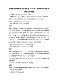 湖南省邵阳市绥宁县城区联考2024-2025学年七年级下学期期中真题历史试卷（解析版）