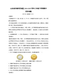 山东省济南市历城区2024-2025学年八年级下学期期中真题历史试卷（解析版）