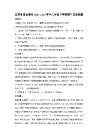 江苏省连云港市2024-2025学年八年级下学期期中真题历史试卷（解析版）