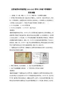 江苏省苏州市姑苏区2024-2025学年八年级下学期期中真题历史试卷（解析版）
