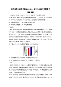 江苏省苏州市吴中区2024-2025学年八年级下学期期中真题历史试卷（解析版）