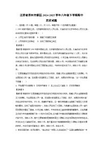 江苏省苏州市新区2024-2025学年八年级下学期期中真题历史试卷（解析版）