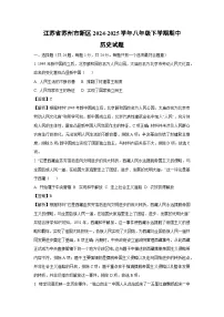 江苏省苏州市新区2024-2025学年八年级下学期期中真题历史试卷（解析版）
