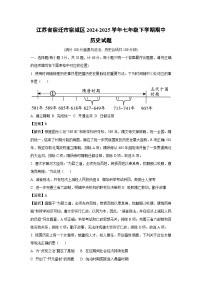 江苏省宿迁市宿城区2024-2025学年七年级下学期期中真题历史试卷（解析版）
