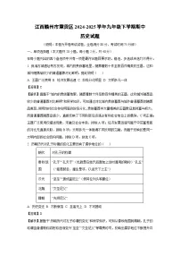 江西赣州市章贡区2024-2025学年九年级下学期期中真题历史试卷（解析版）