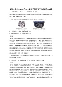江西省抚州市2025年九年级下学期中真题考考前冲刺历史试卷（解析版）