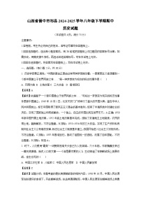 山西省晋中市祁县2024-2025学年八年级下学期期中真题历史试卷（解析版）