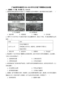 广东省深圳市福田区2024-2025学年七年级下学期期末历史试题