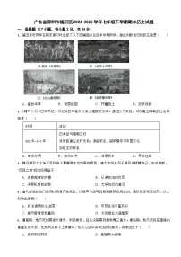 广东省深圳市福田区2024-2025学年七年级下学期期末历史试题