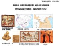 初中历史人教版（2024）七年级上册（2024）西晋的短暂统一和北方各族的内迁教课课件ppt