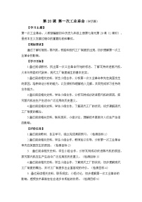 初中历史人教版（2024）九年级上册第一次工业革命教案
