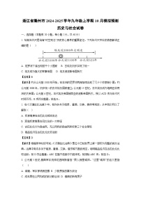 浙江省衢州市2024-2025学年九年级上学期10月模拟预测历史与社会试卷（解析版）