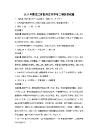 2025年黑龙江省牡丹江市中考二模历史试卷（解析版）
