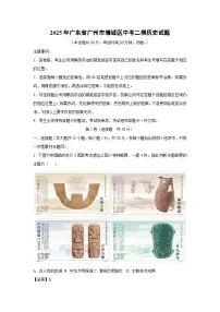 2025年广东省广州市增城区中考二模历史试卷（解析版）