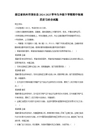 浙江省杭州市淳安县2024-2025学年九年级下学期期中检测历史与社会试卷（解析版）